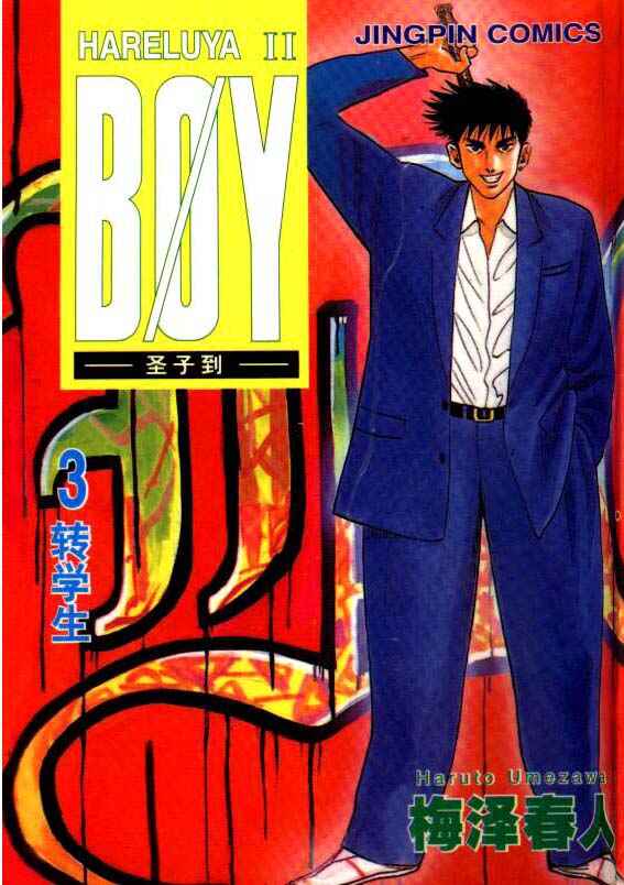 Page 1 Chapter 17 Hareluya II Boy