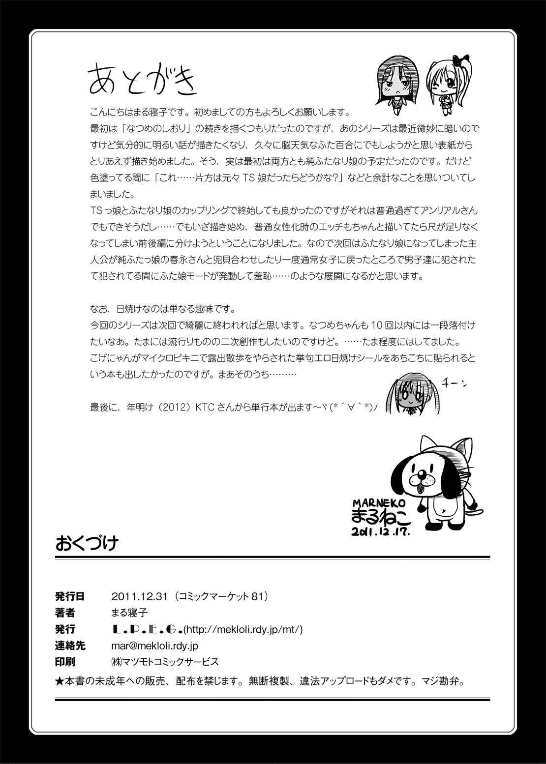 Page 24 Chapter 1 Asa Onna na Ore to Futanarikko Ojousama
