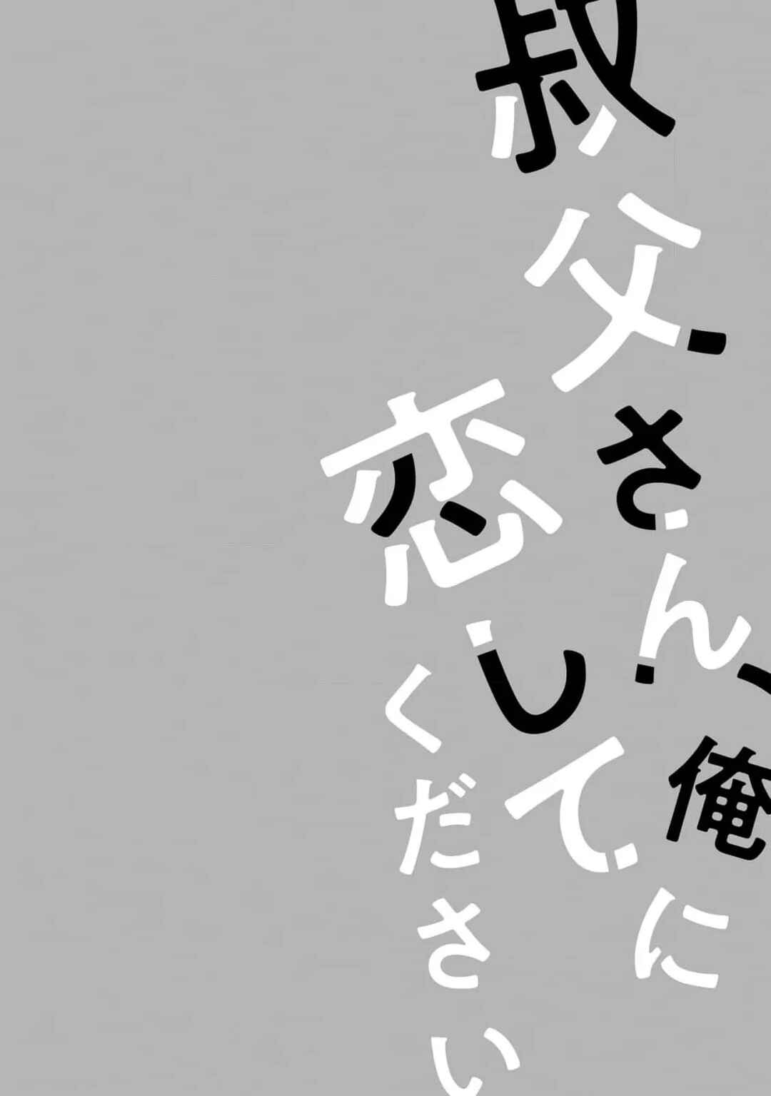 Page 11 Chapter 6.5 Oji-san, Ore ni Koishite Kudasai
