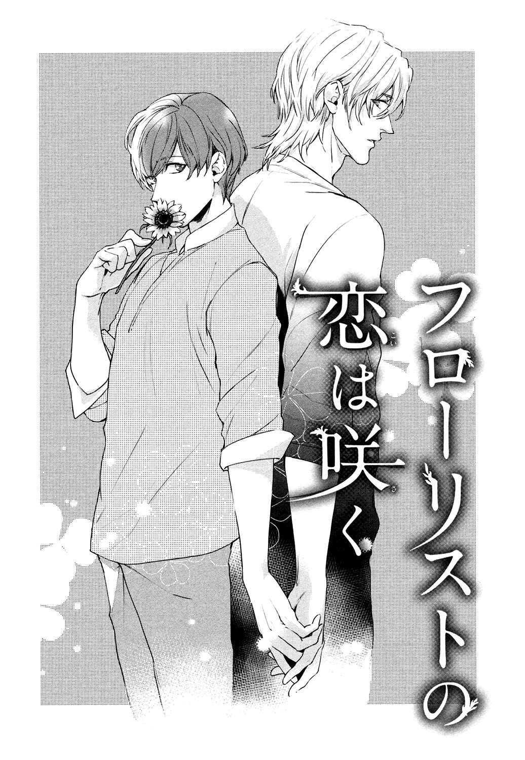 Page 4 Chapter 3 Florist no Koi wa Saku