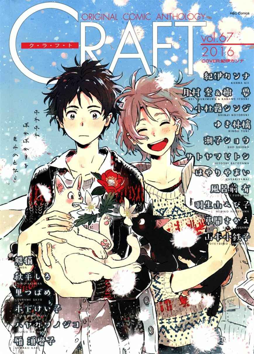 Page 1 Chapter 7 Yuki no Shita no Qualia