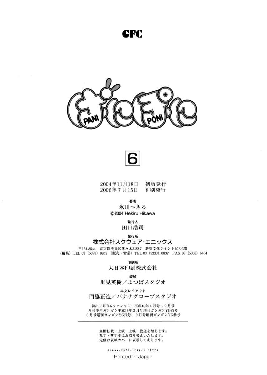 Page 3 Chapter 78.5 Pani Poni