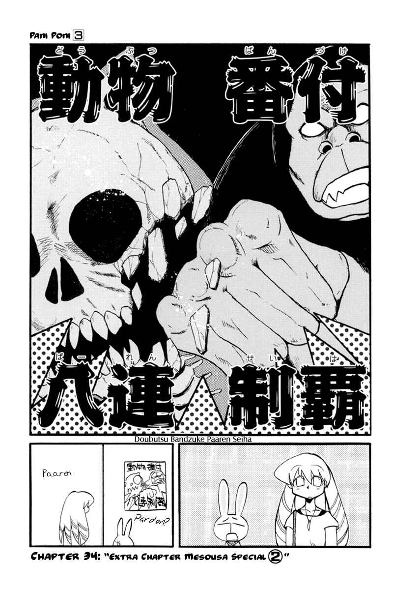 Page 1 Chapter 34 Pani Poni