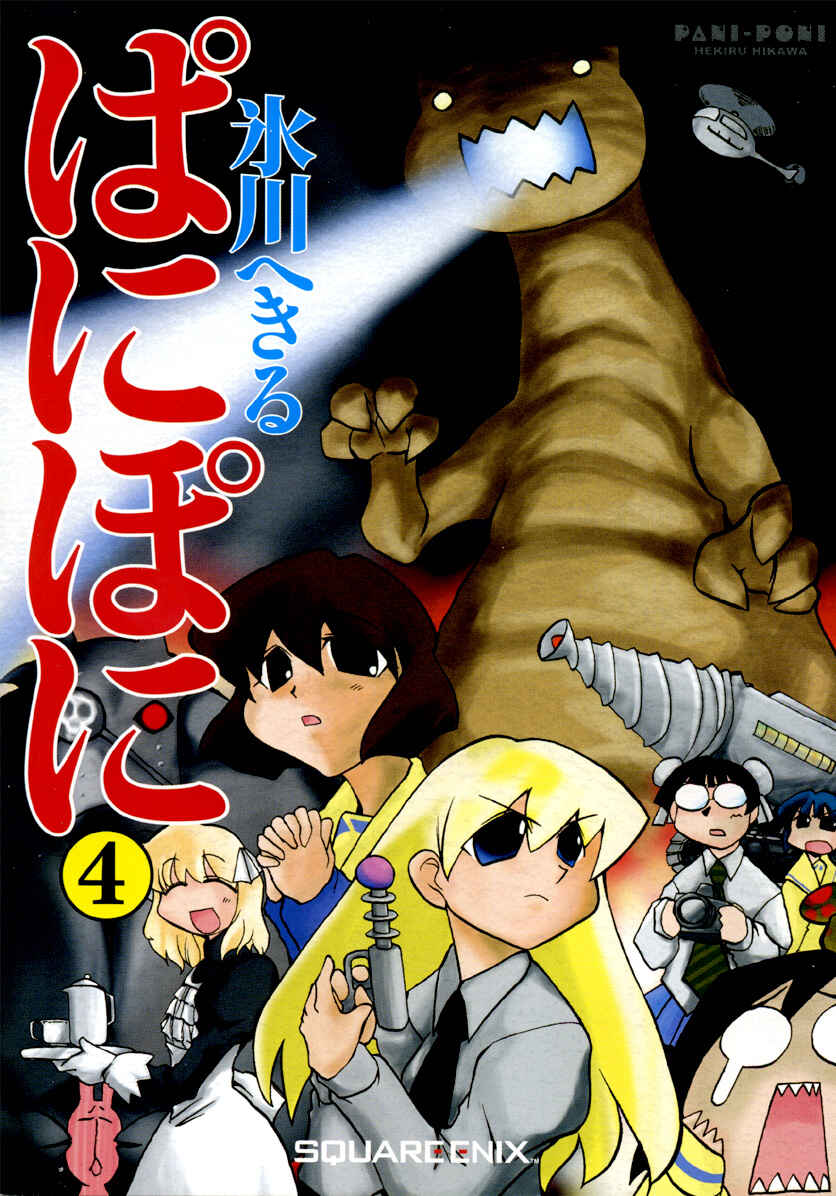 Page 5 Chapter 41 Pani Poni