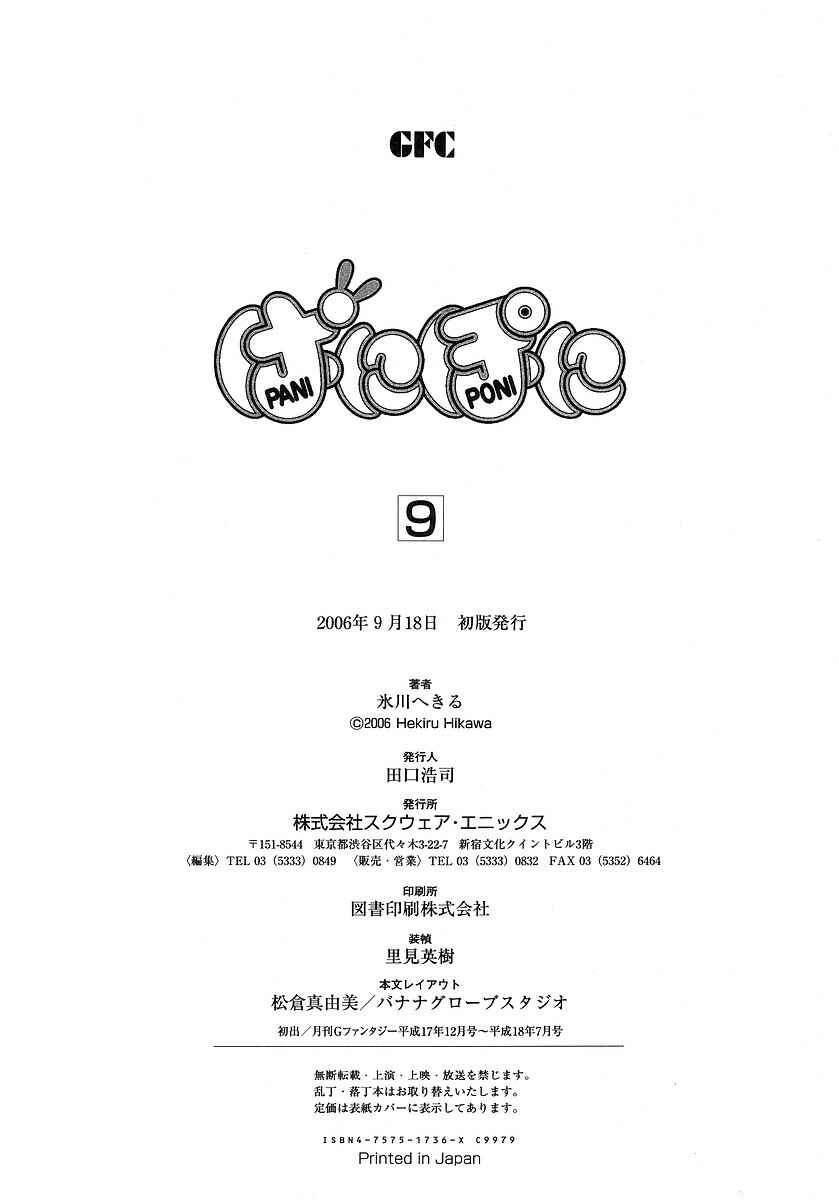 Page 8 Chapter 121.5 Pani Poni