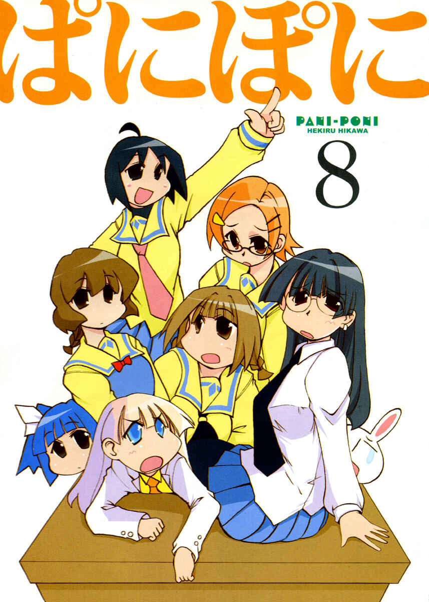 Page 5 Chapter 95 Pani Poni