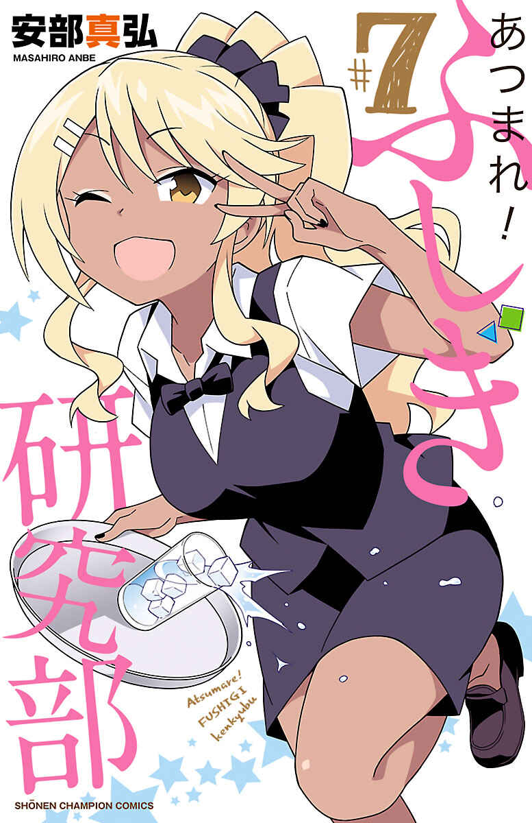 Page 1 Chapter 132.5 Atsumare! Fushigi Kenkyu-bu