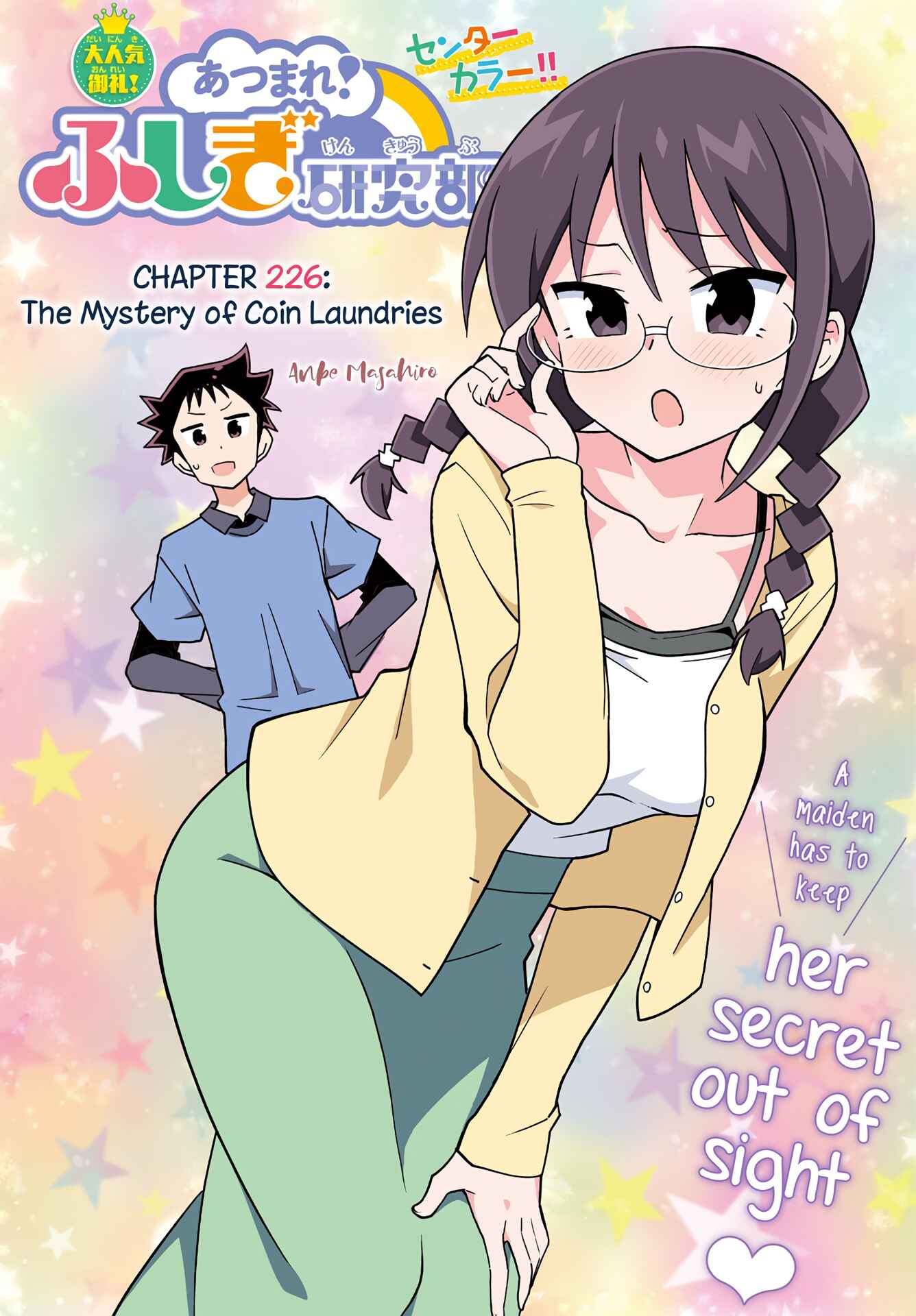 Page 1 Chapter 226 Atsumare! Fushigi Kenkyu-bu