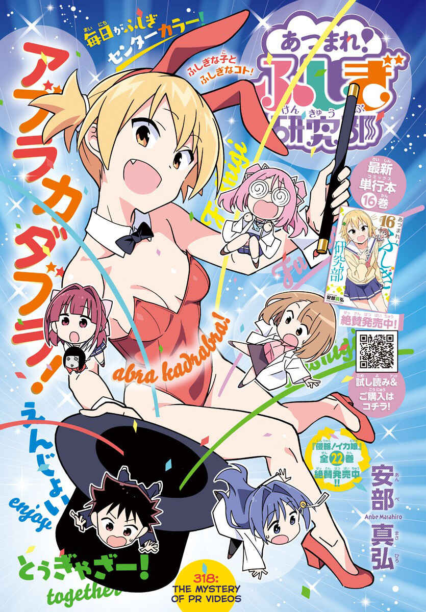 Page 1 Chapter 318 Atsumare! Fushigi Kenkyu-bu