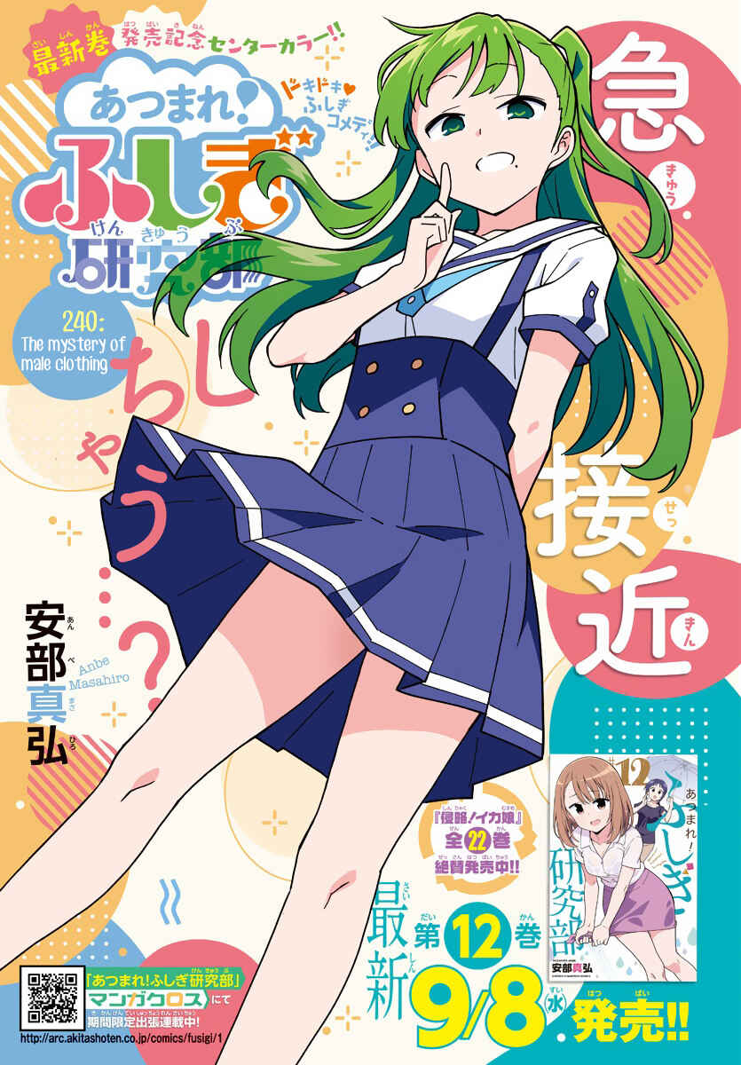 Page 1 Chapter 240 Atsumare! Fushigi Kenkyu-bu