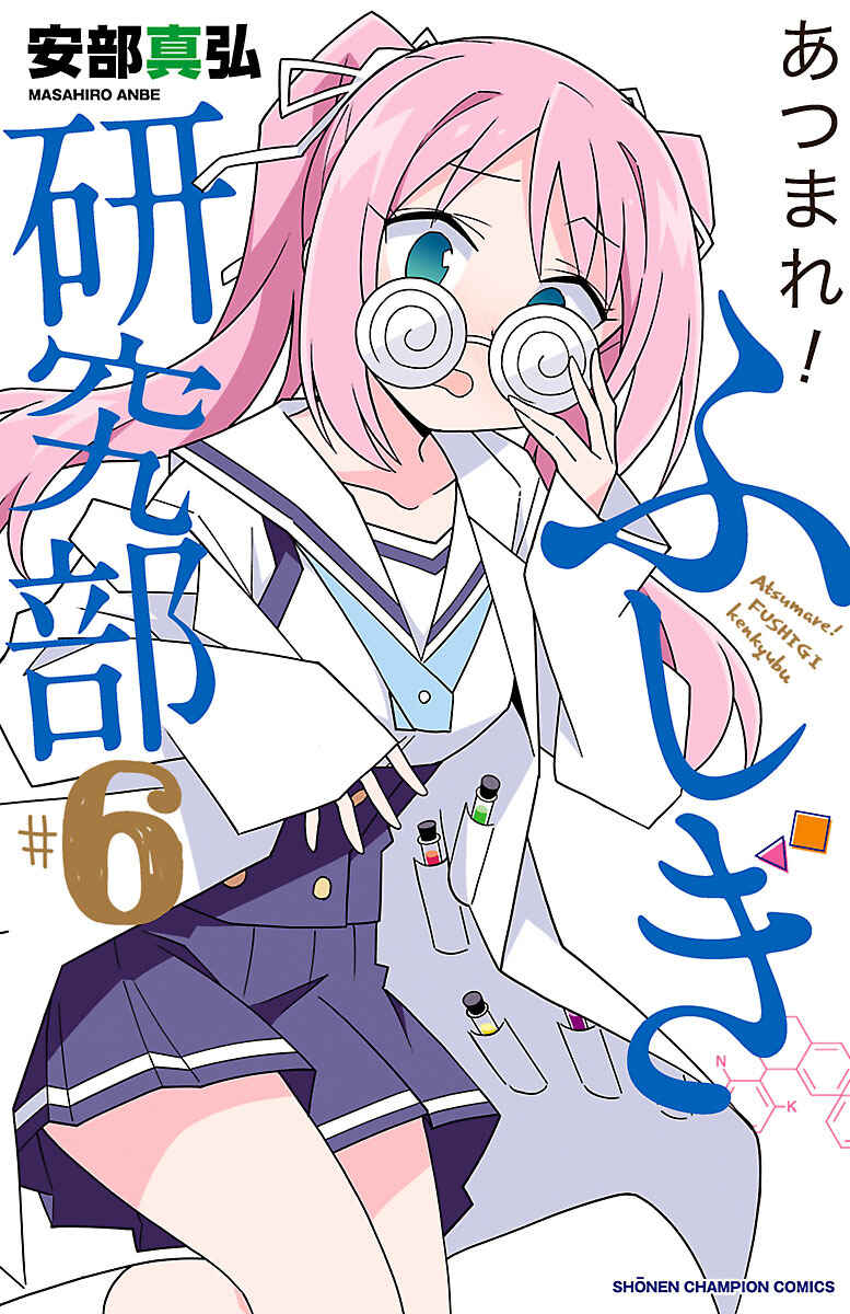 Page 1 Chapter 113.5 Atsumare! Fushigi Kenkyu-bu