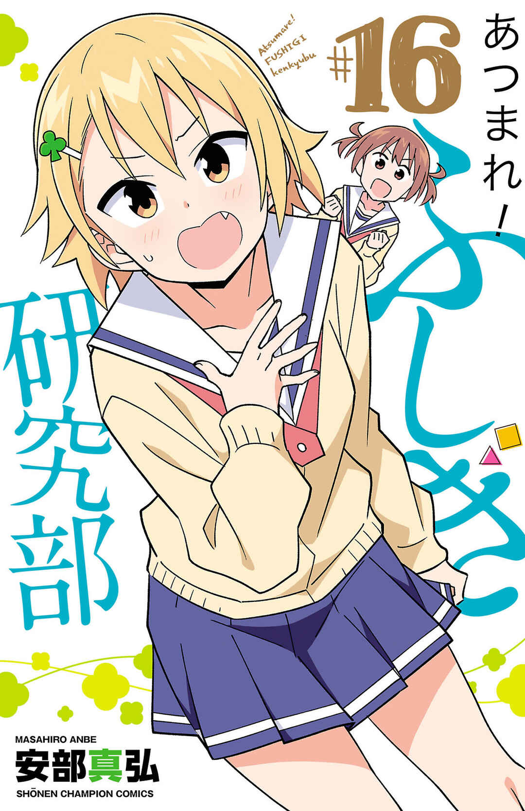 Page 1 Chapter 303.5 Atsumare! Fushigi Kenkyu-bu