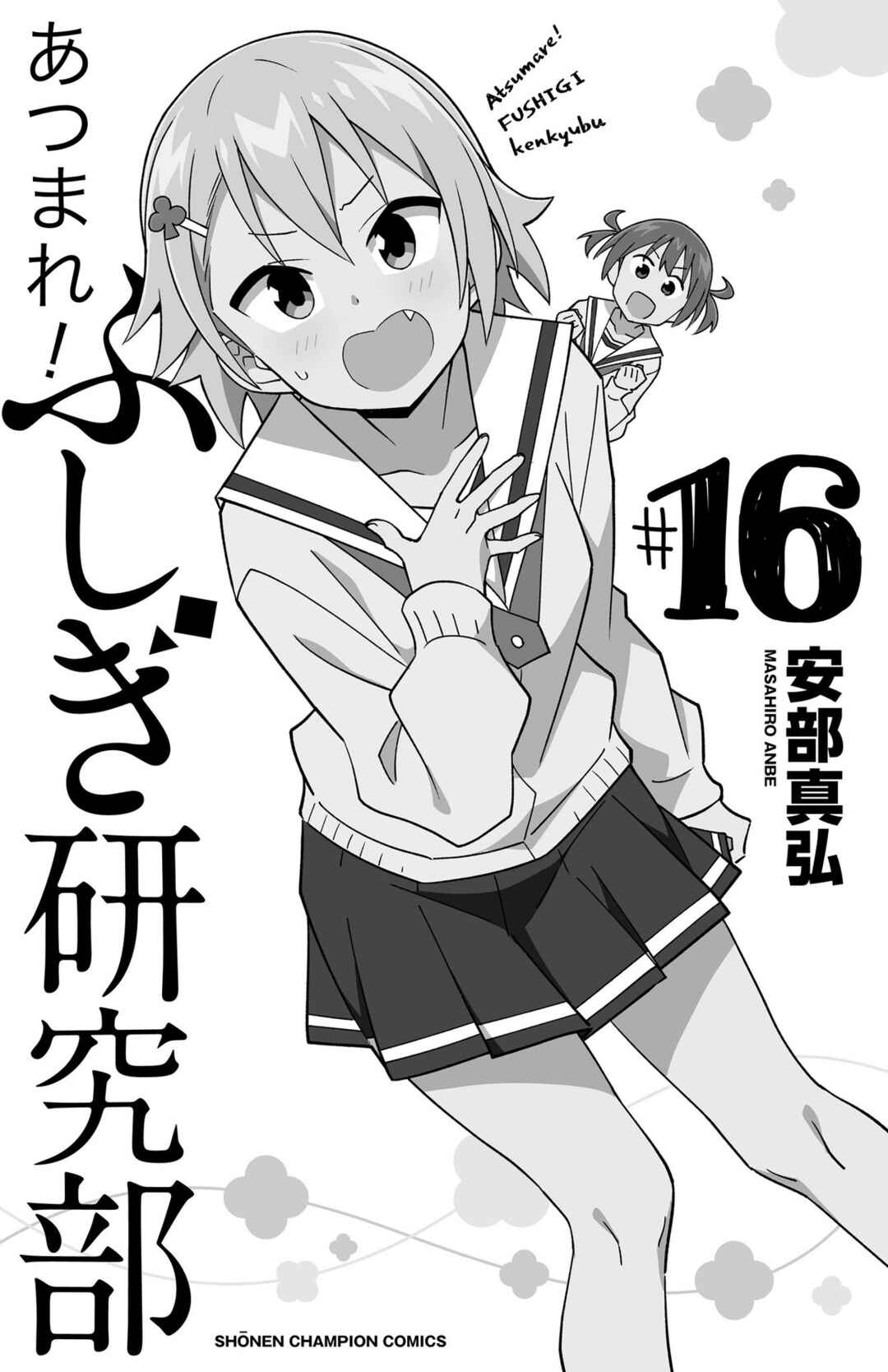 Page 14 Chapter 303.5 Atsumare! Fushigi Kenkyu-bu