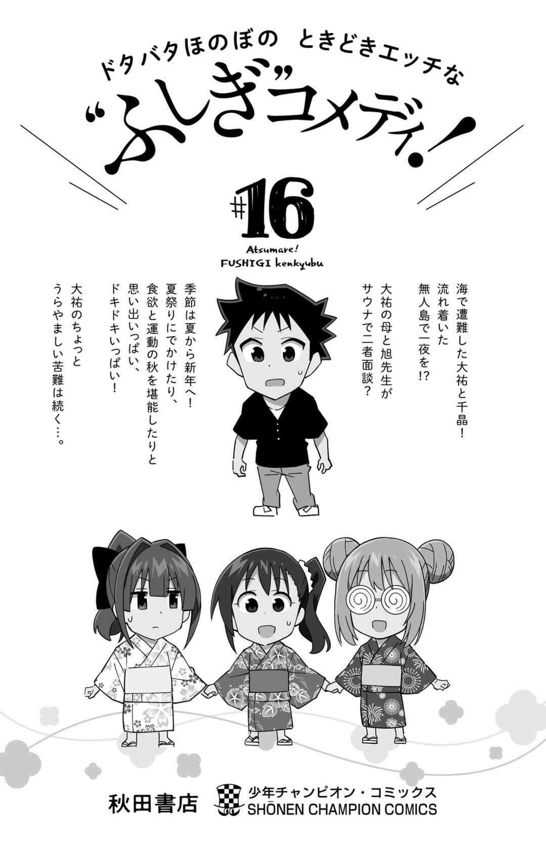 Page 15 Chapter 303.5 Atsumare! Fushigi Kenkyu-bu