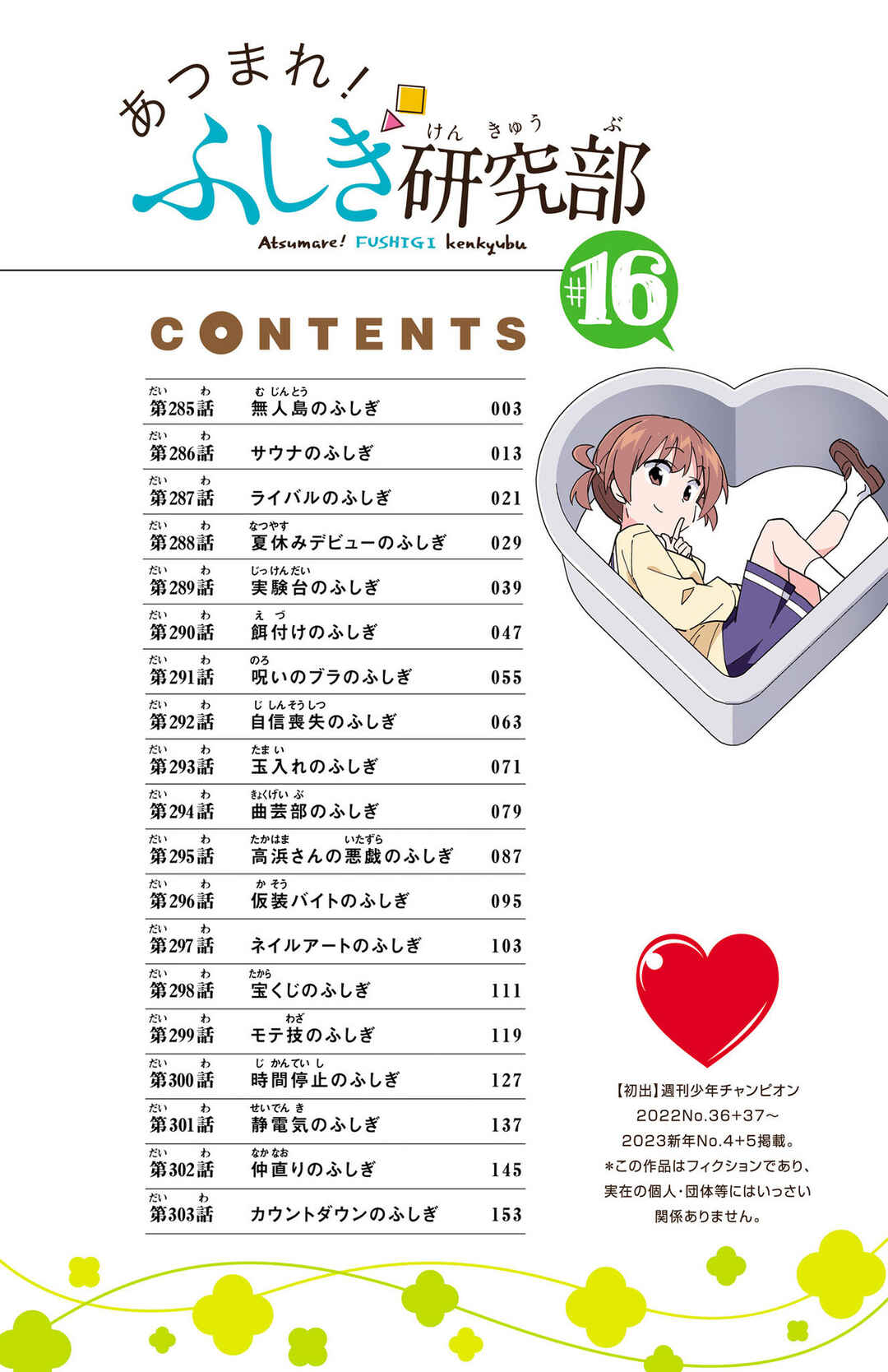 Page 4 Chapter 303.5 Atsumare! Fushigi Kenkyu-bu