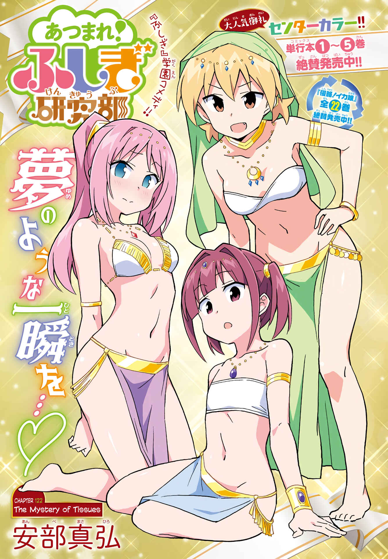 Page 1 Chapter 122 Atsumare! Fushigi Kenkyu-bu