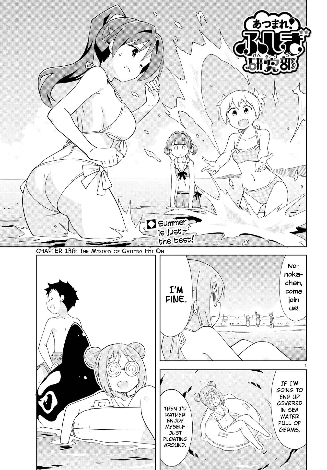 Page 1 Chapter 138 Atsumare! Fushigi Kenkyu-bu