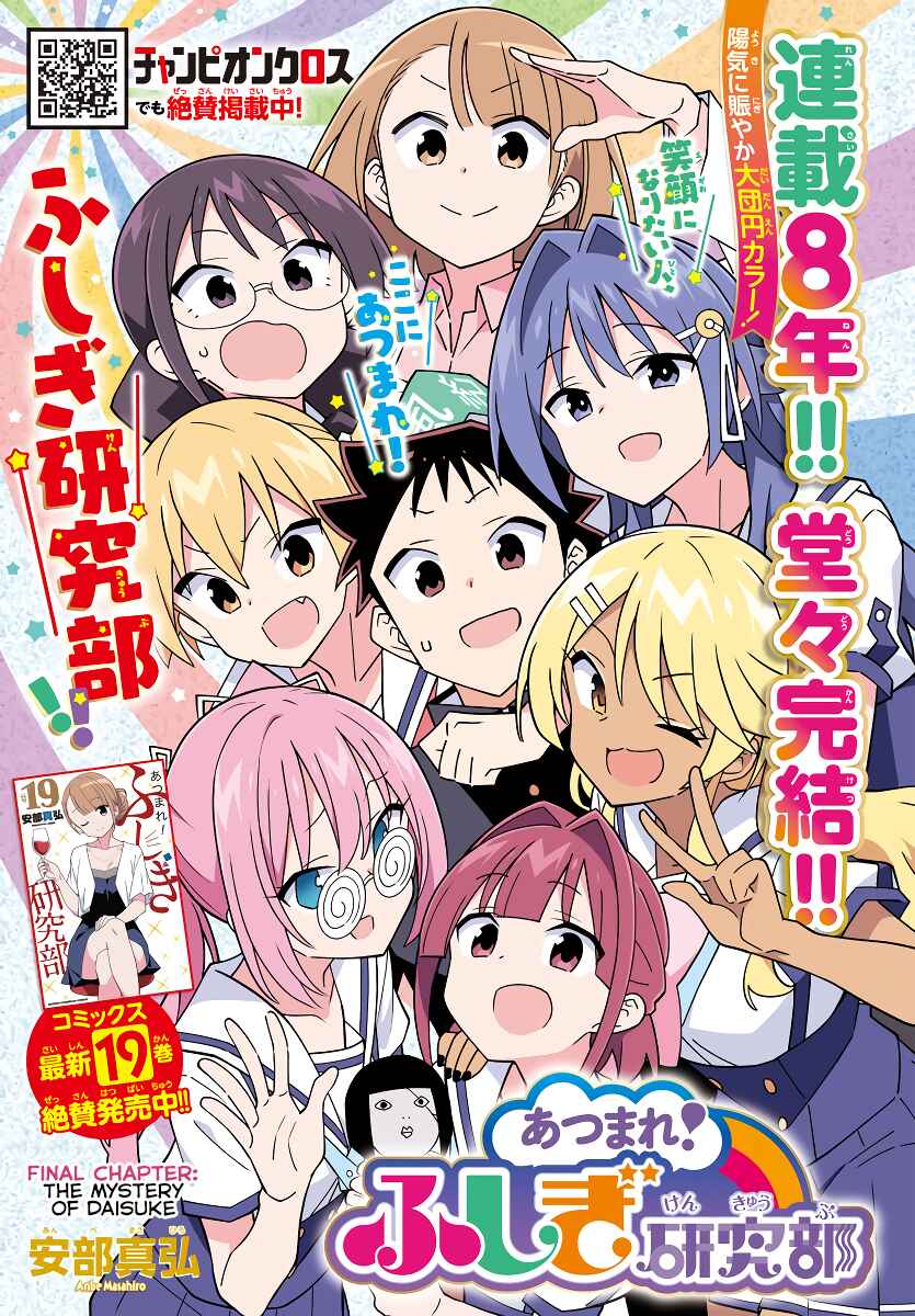 Page 1 Chapter 379 Atsumare! Fushigi Kenkyu-bu