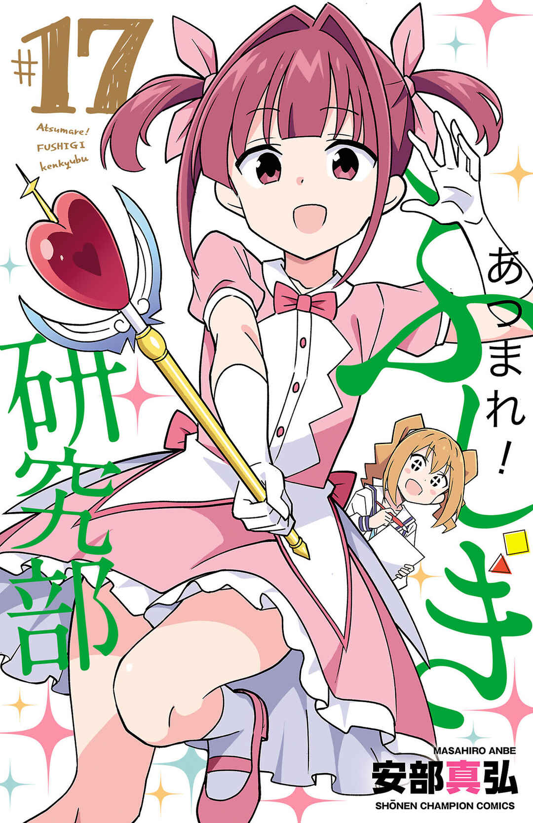 Page 1 Chapter 322.5 Atsumare! Fushigi Kenkyu-bu