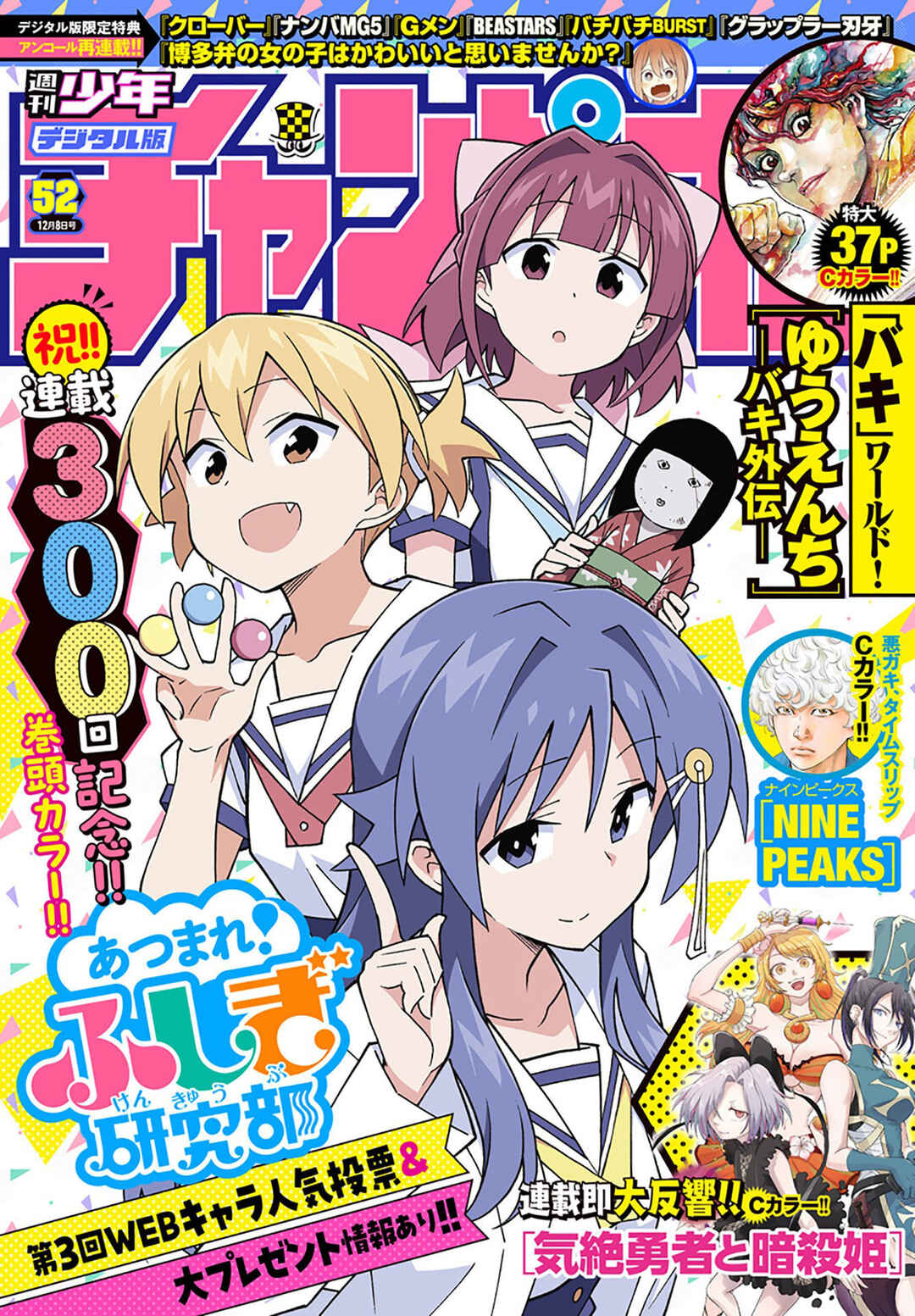 Page 1 Chapter 300 Atsumare! Fushigi Kenkyu-bu