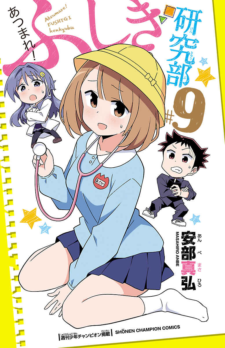 Page 2 Chapter 170.5 Atsumare! Fushigi Kenkyu-bu