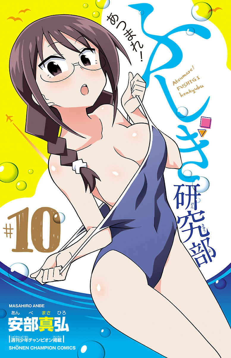 Page 2 Chapter 189.5 Atsumare! Fushigi Kenkyu-bu