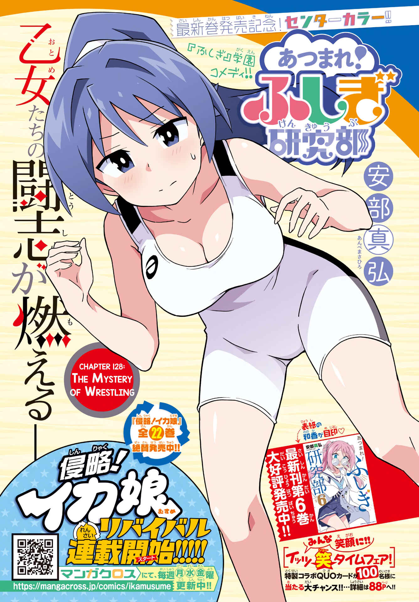 Page 1 Chapter 128 Atsumare! Fushigi Kenkyu-bu