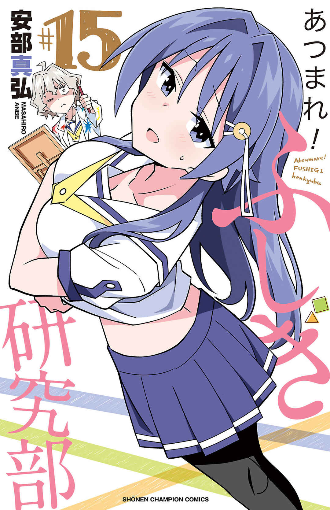 Page 1 Chapter 284.5 Atsumare! Fushigi Kenkyu-bu