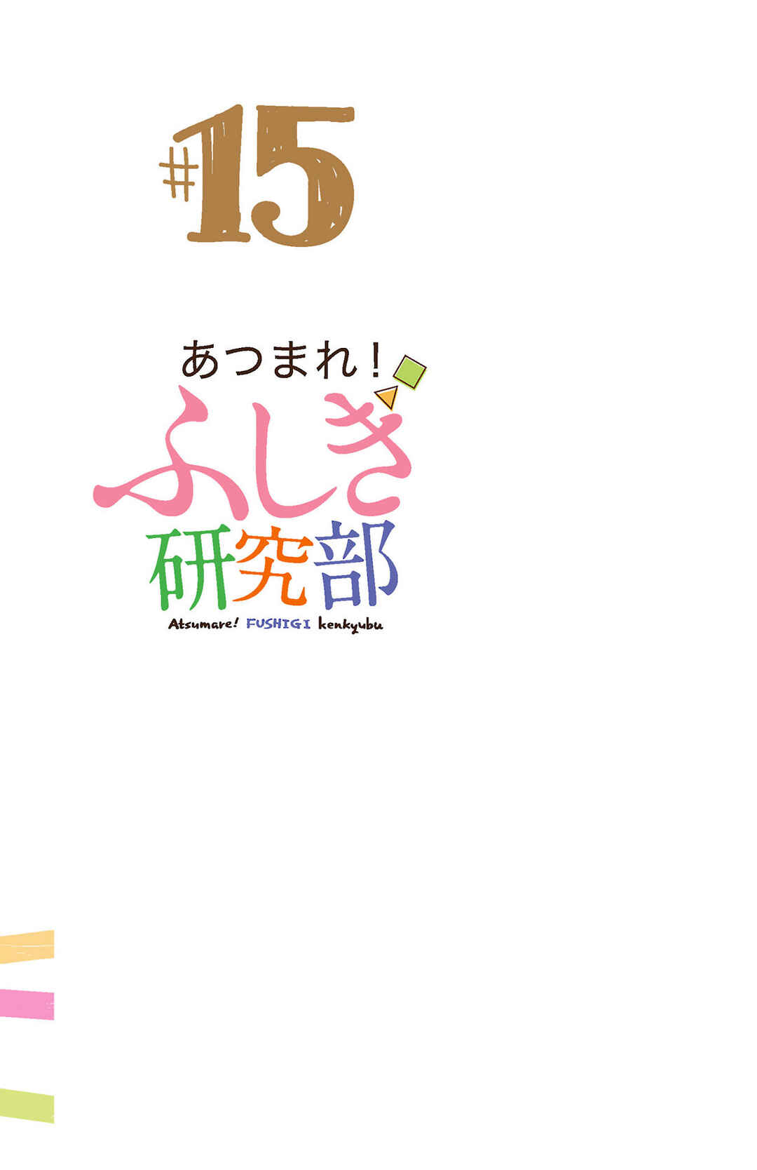 Page 12 Chapter 284.5 Atsumare! Fushigi Kenkyu-bu