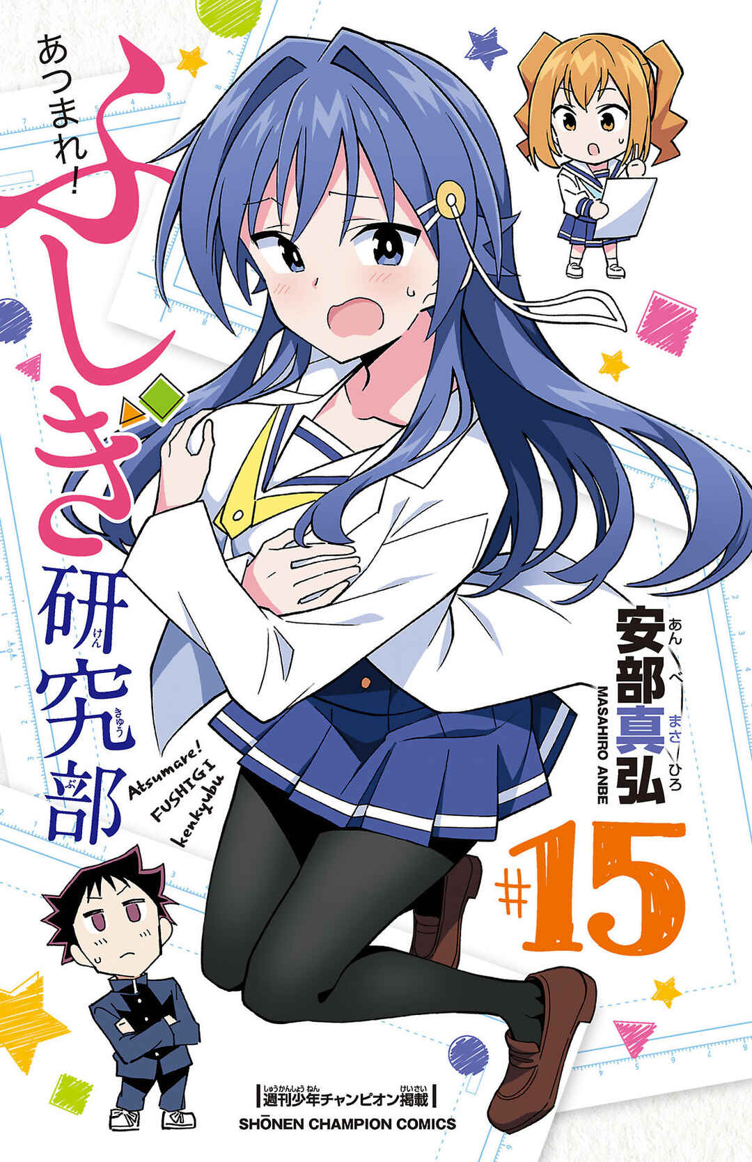 Page 3 Chapter 284.5 Atsumare! Fushigi Kenkyu-bu