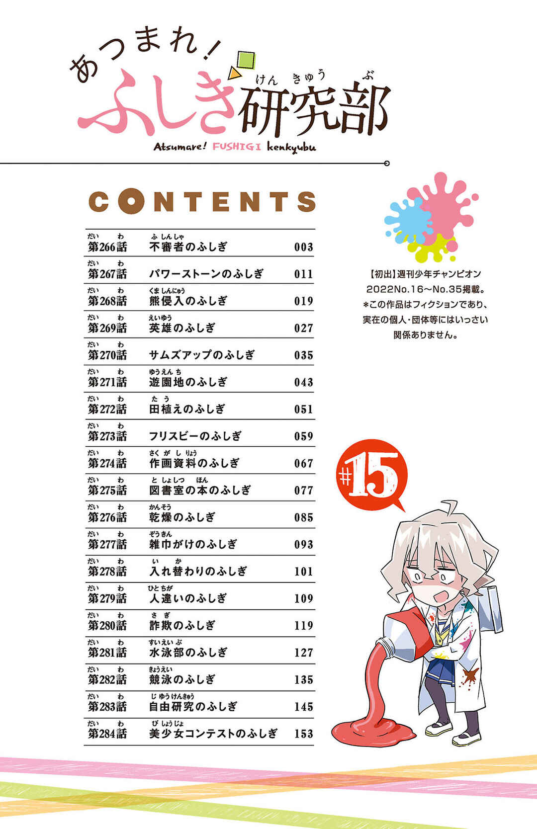 Page 4 Chapter 284.5 Atsumare! Fushigi Kenkyu-bu