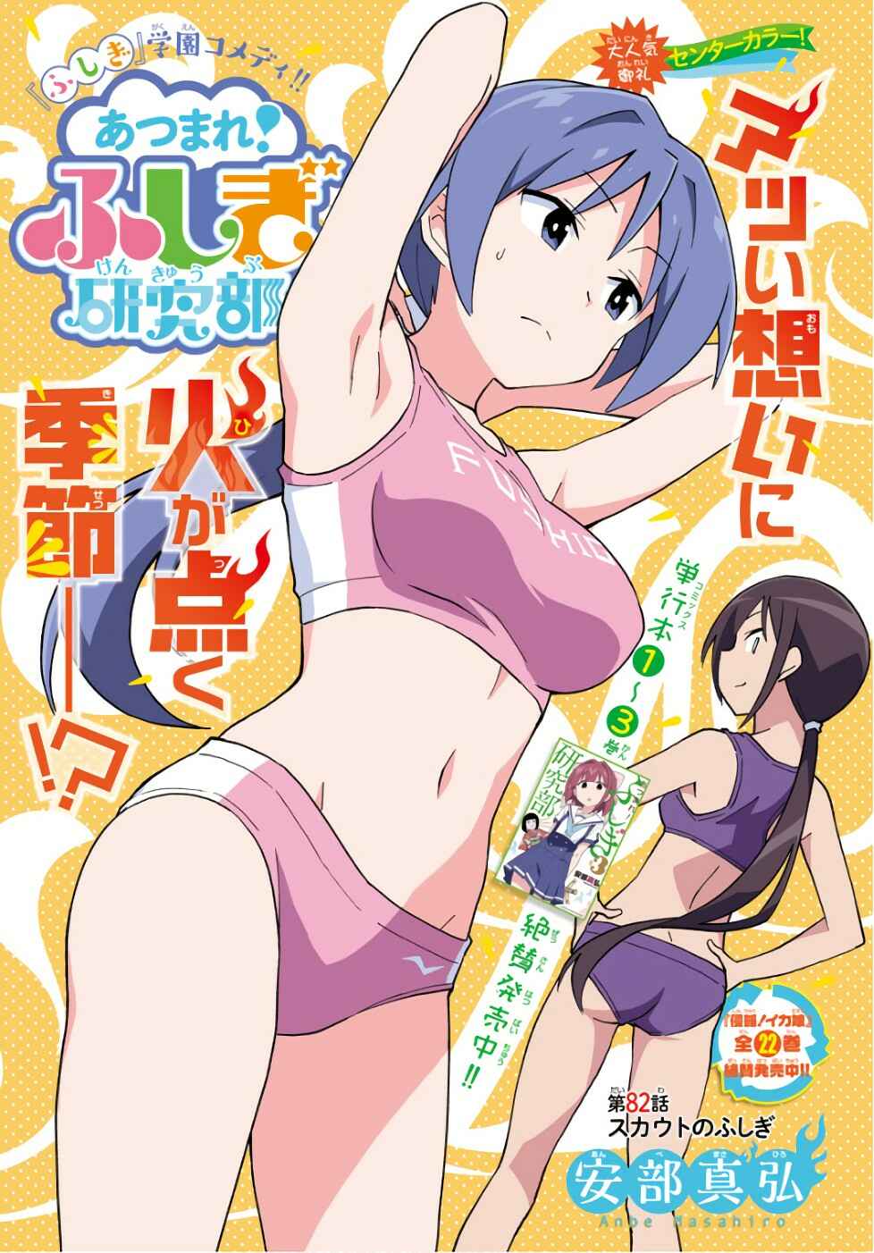 Page 1 Chapter 82 Atsumare! Fushigi Kenkyu-bu