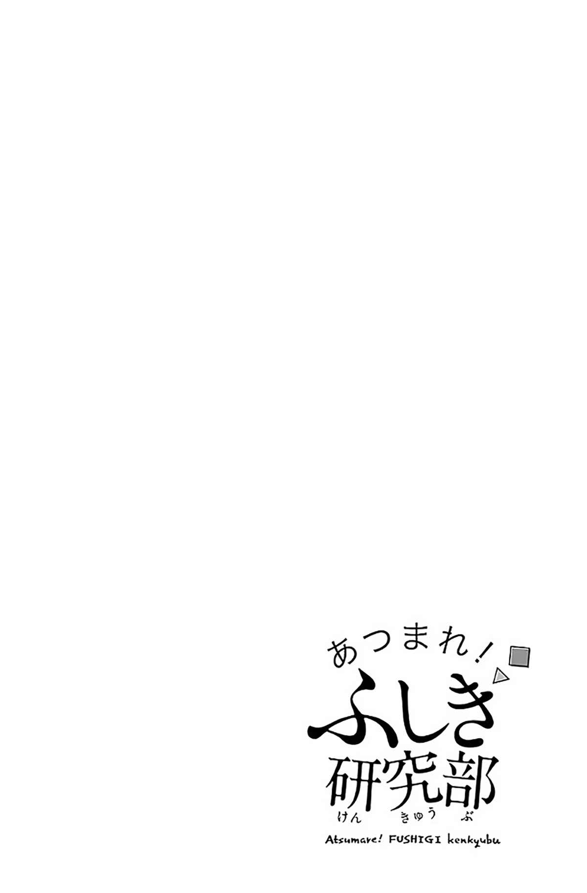 Page 11 Chapter 33 Atsumare! Fushigi Kenkyu-bu