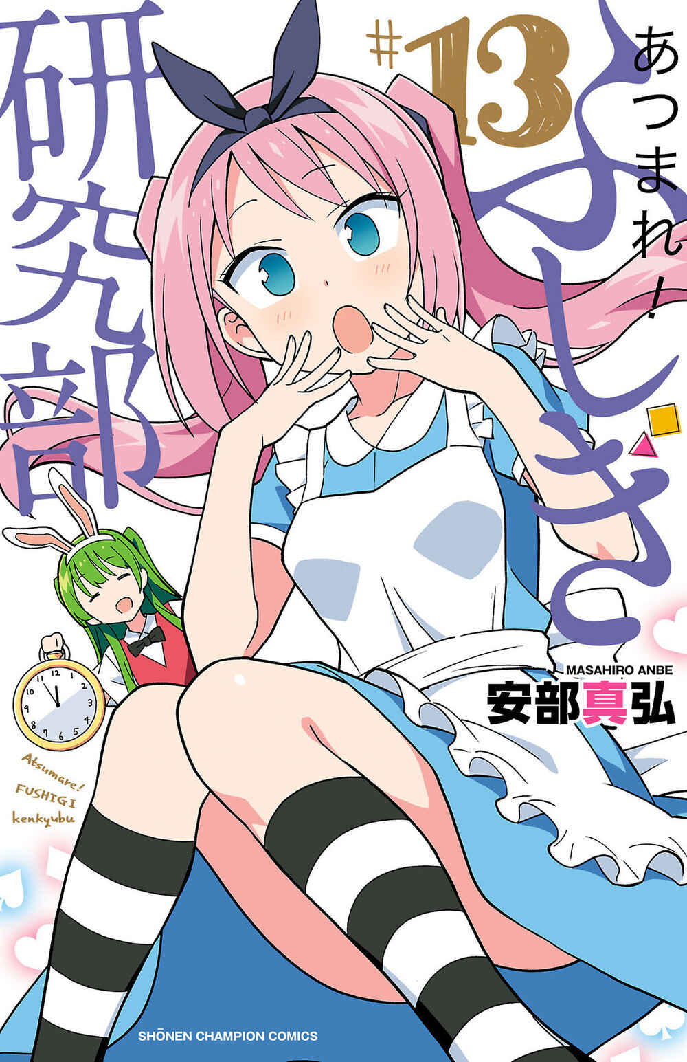 Page 1 Chapter 246.5 Atsumare! Fushigi Kenkyu-bu