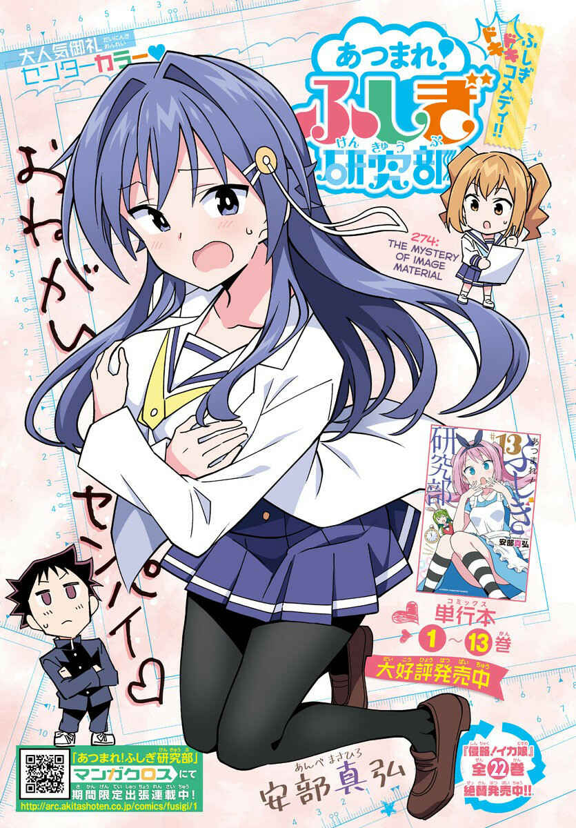 Page 1 Chapter 274 Atsumare! Fushigi Kenkyu-bu