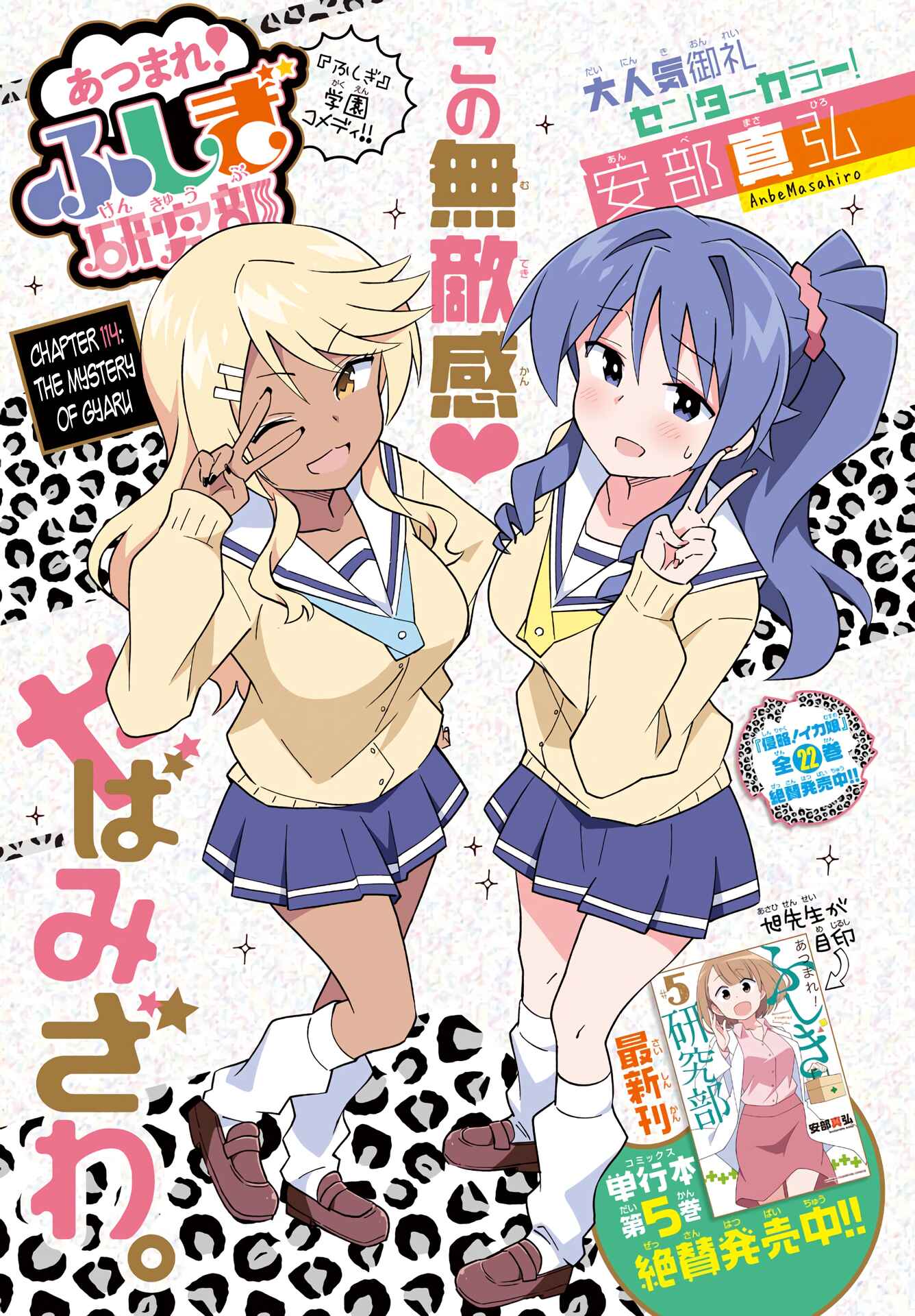 Page 1 Chapter 114 Atsumare! Fushigi Kenkyu-bu