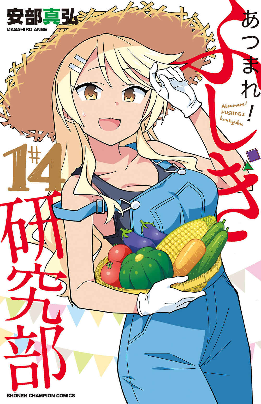 Page 1 Chapter 265.5 Atsumare! Fushigi Kenkyu-bu