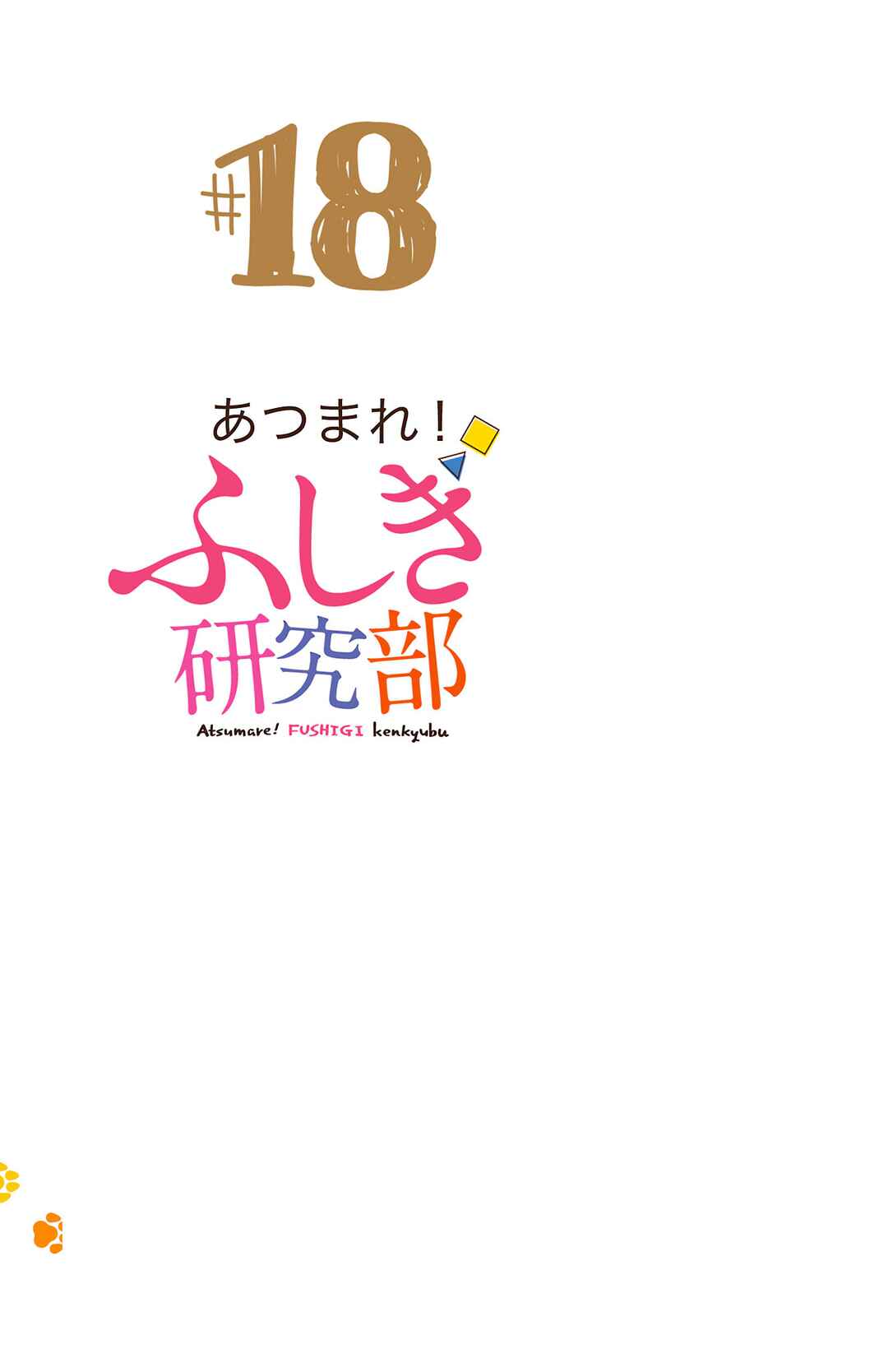 Page 12 Chapter 341.5 Atsumare! Fushigi Kenkyu-bu