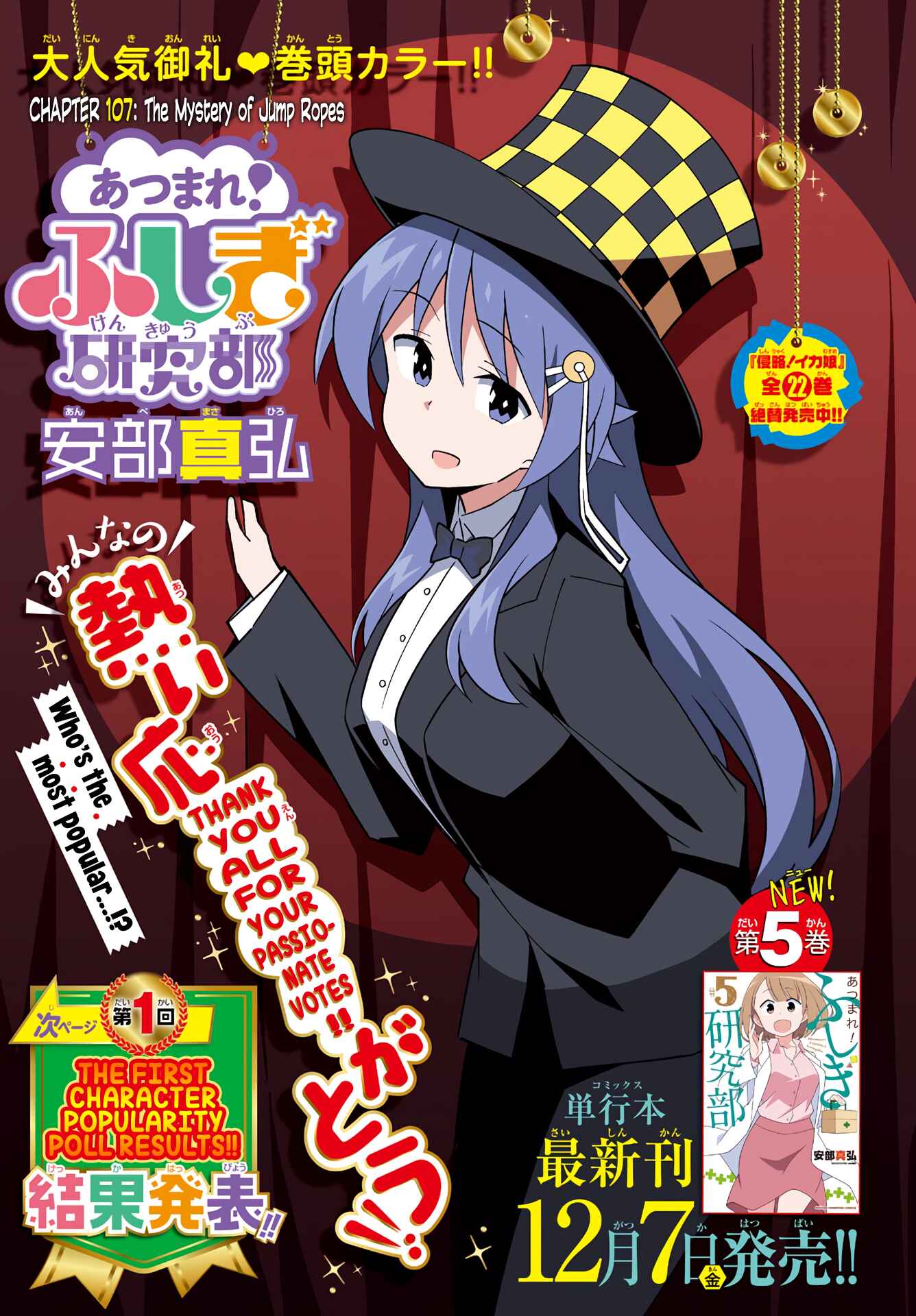 Page 1 Chapter 107 Atsumare! Fushigi Kenkyu-bu