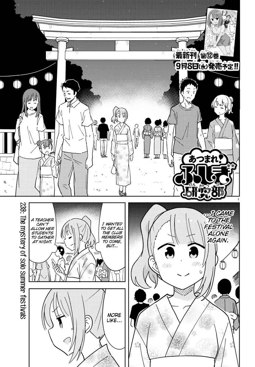 Page 1 Chapter 239 Atsumare! Fushigi Kenkyu-bu