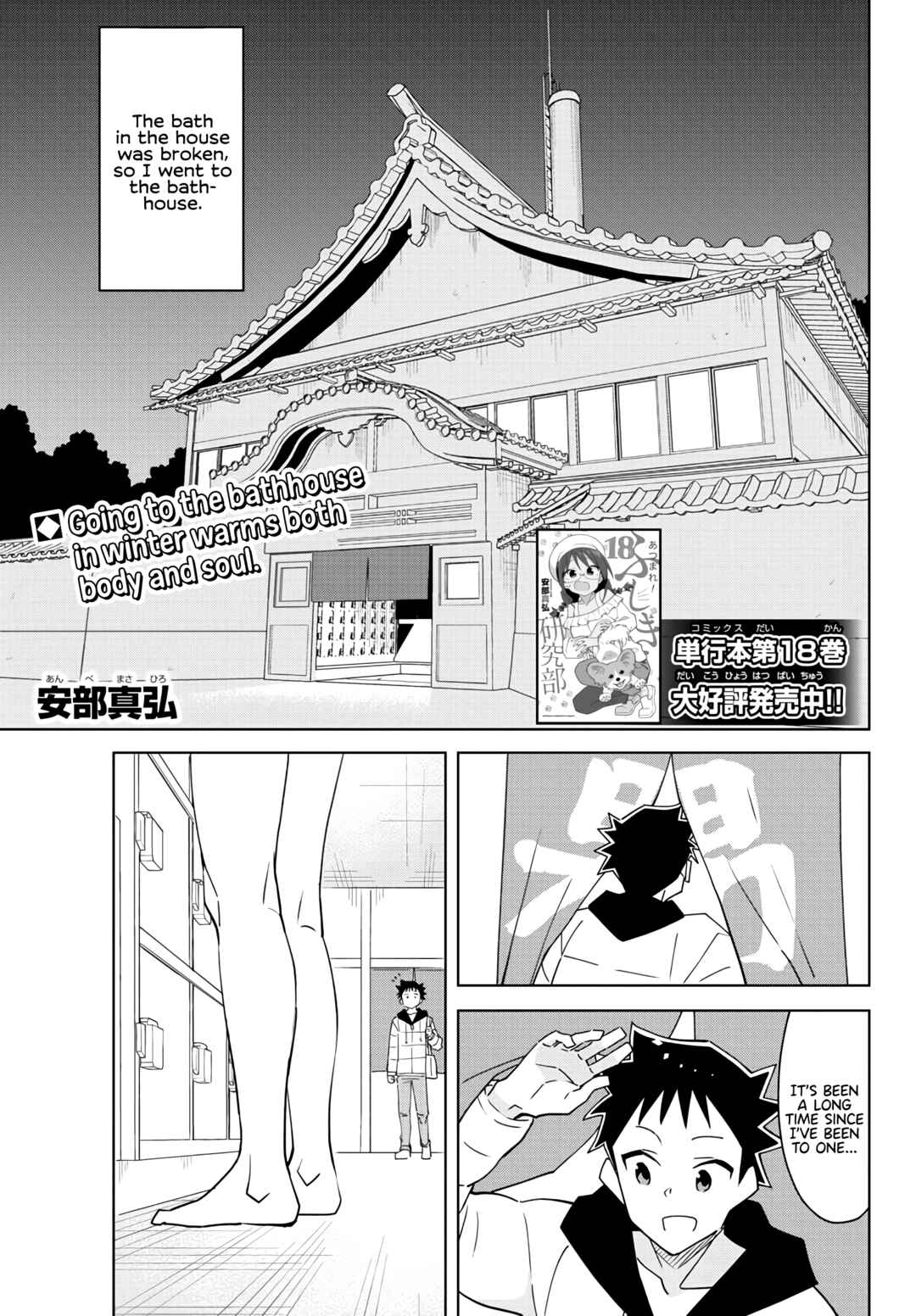 Page 1 Chapter 358 Atsumare! Fushigi Kenkyu-bu