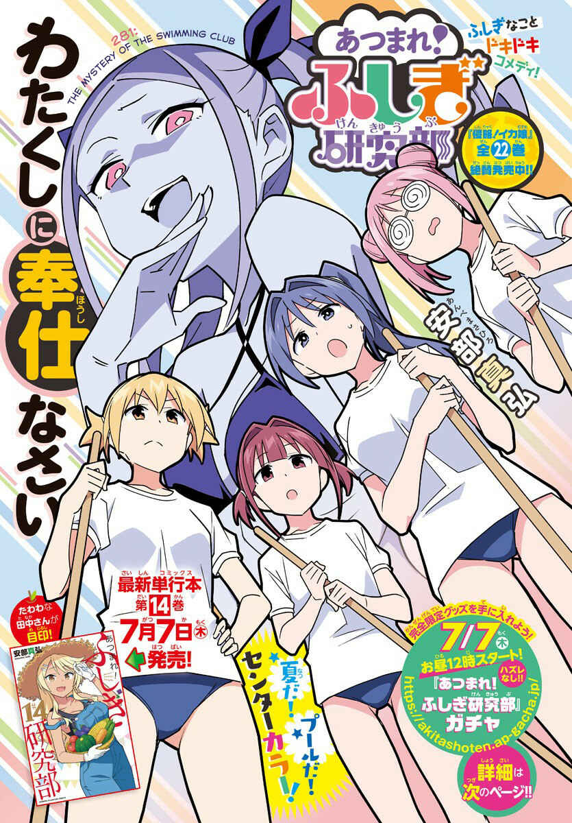 Page 1 Chapter 281 Atsumare! Fushigi Kenkyu-bu