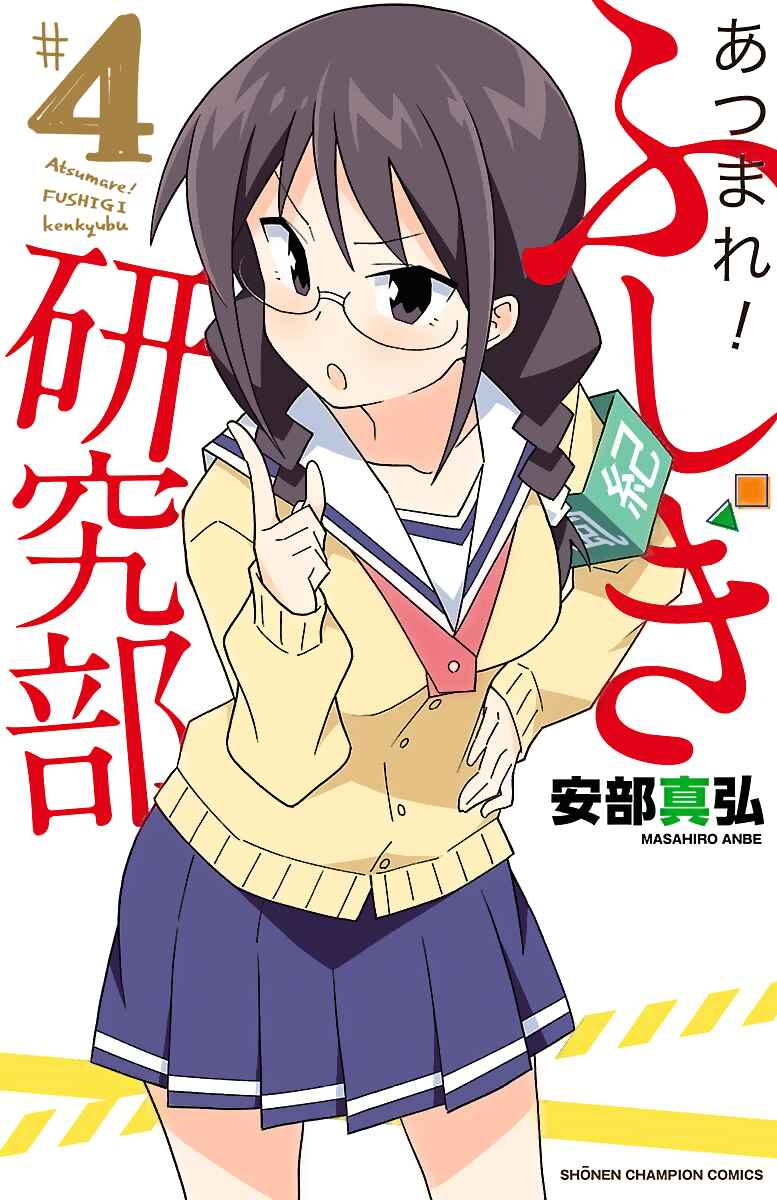 Page 1 Chapter 57 Atsumare! Fushigi Kenkyu-bu