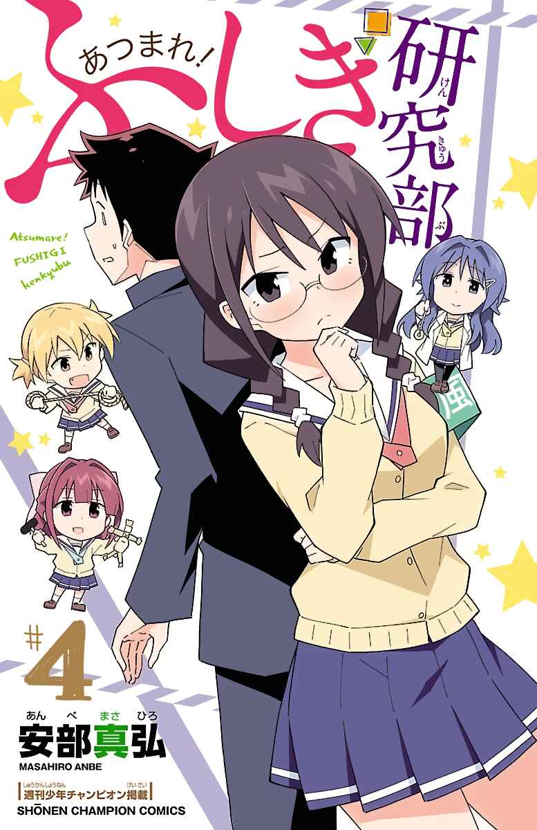 Page 2 Chapter 57 Atsumare! Fushigi Kenkyu-bu