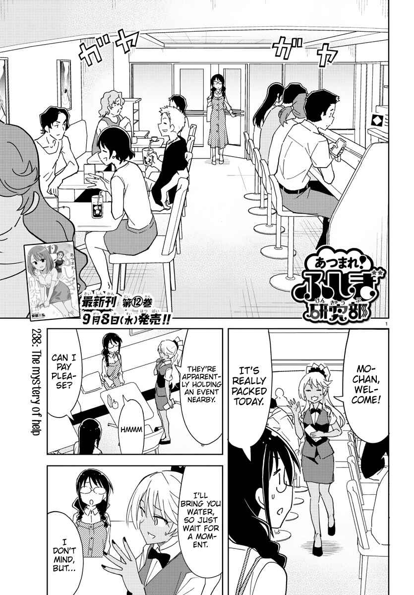 Page 1 Chapter 238 Atsumare! Fushigi Kenkyu-bu