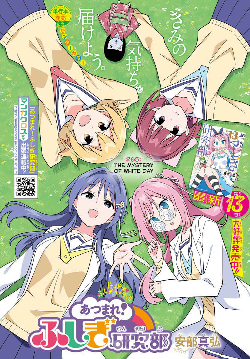 Page 1 Chapter 265 Atsumare! Fushigi Kenkyu-bu