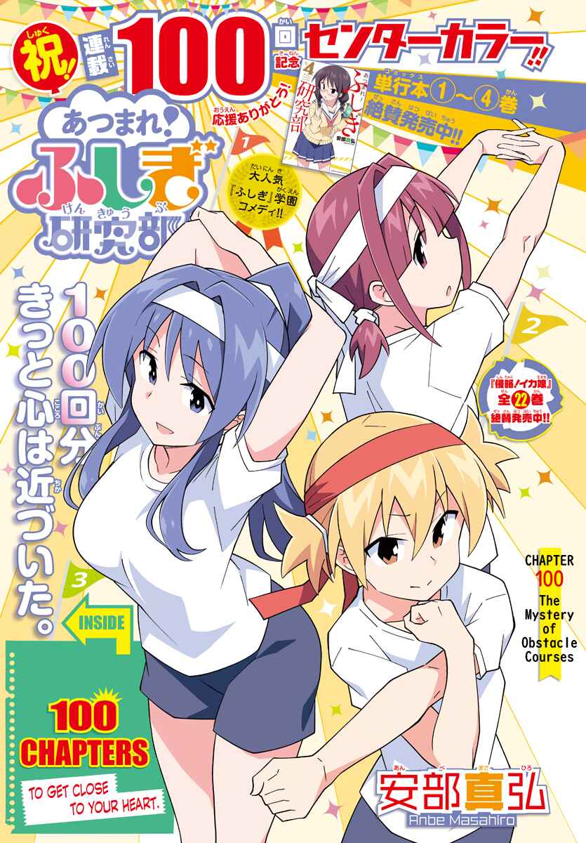 Page 1 Chapter 100 Atsumare! Fushigi Kenkyu-bu