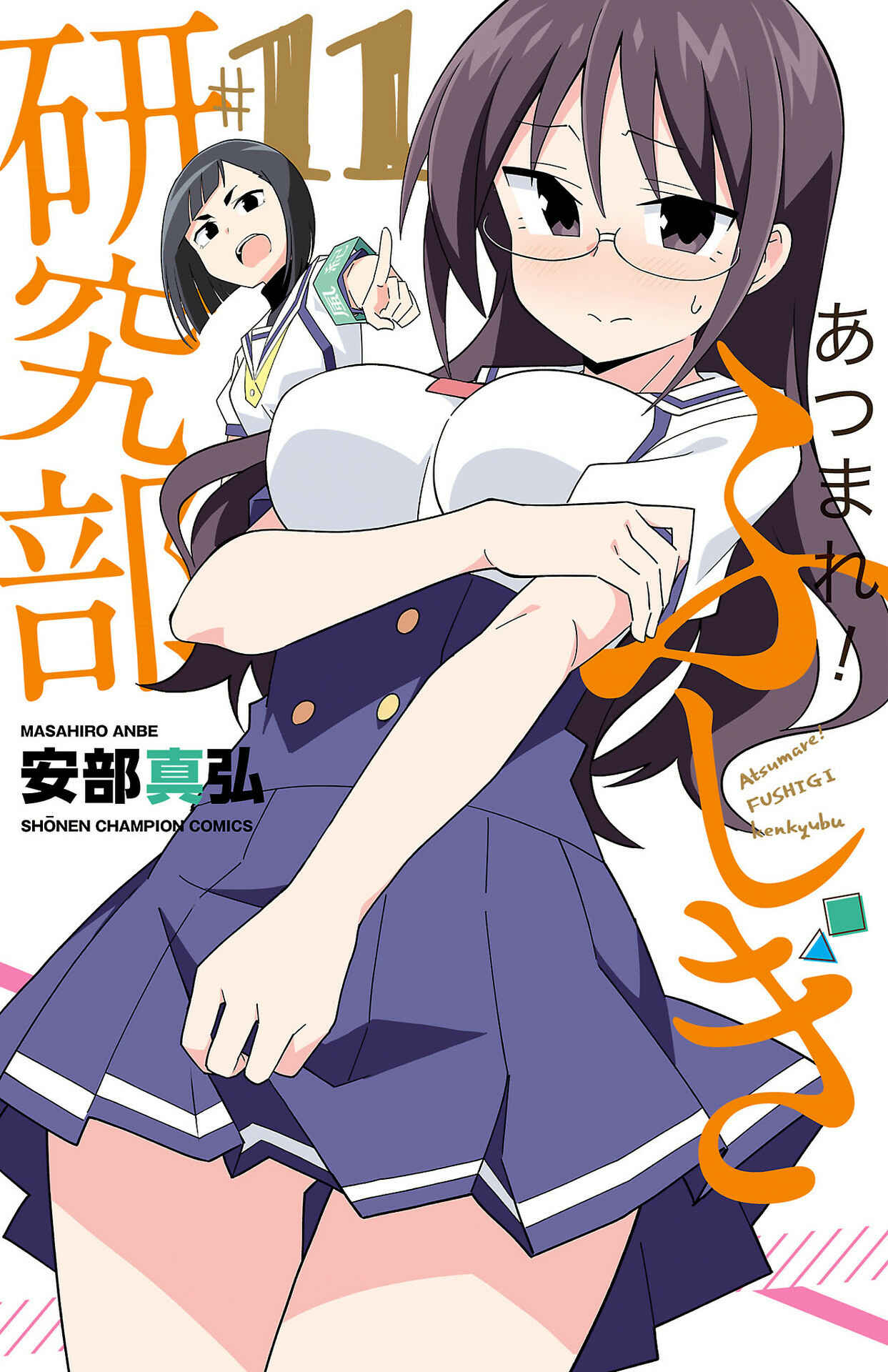 Page 1 Chapter 208.5 Atsumare! Fushigi Kenkyu-bu
