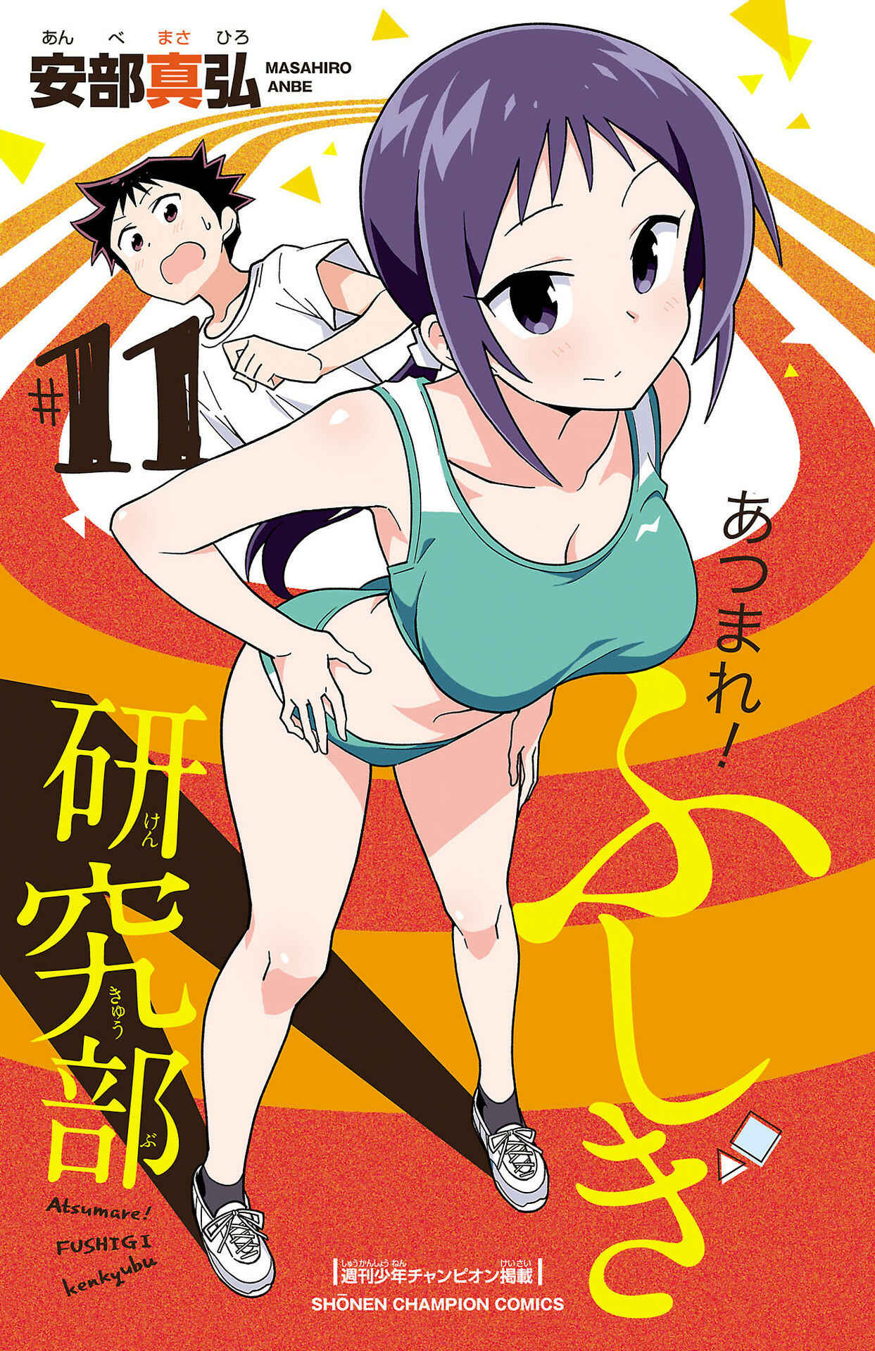 Page 3 Chapter 208.5 Atsumare! Fushigi Kenkyu-bu