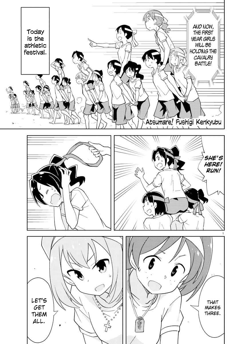 Page 1 Chapter 99 Atsumare! Fushigi Kenkyu-bu